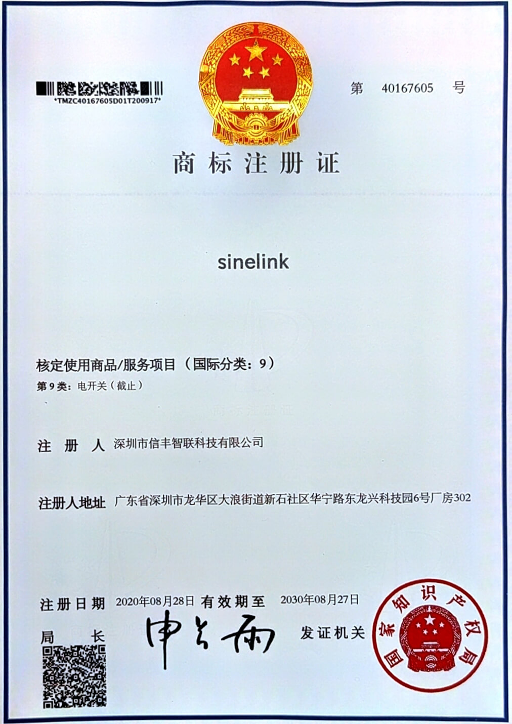 Trademark Registration Certificate (1)